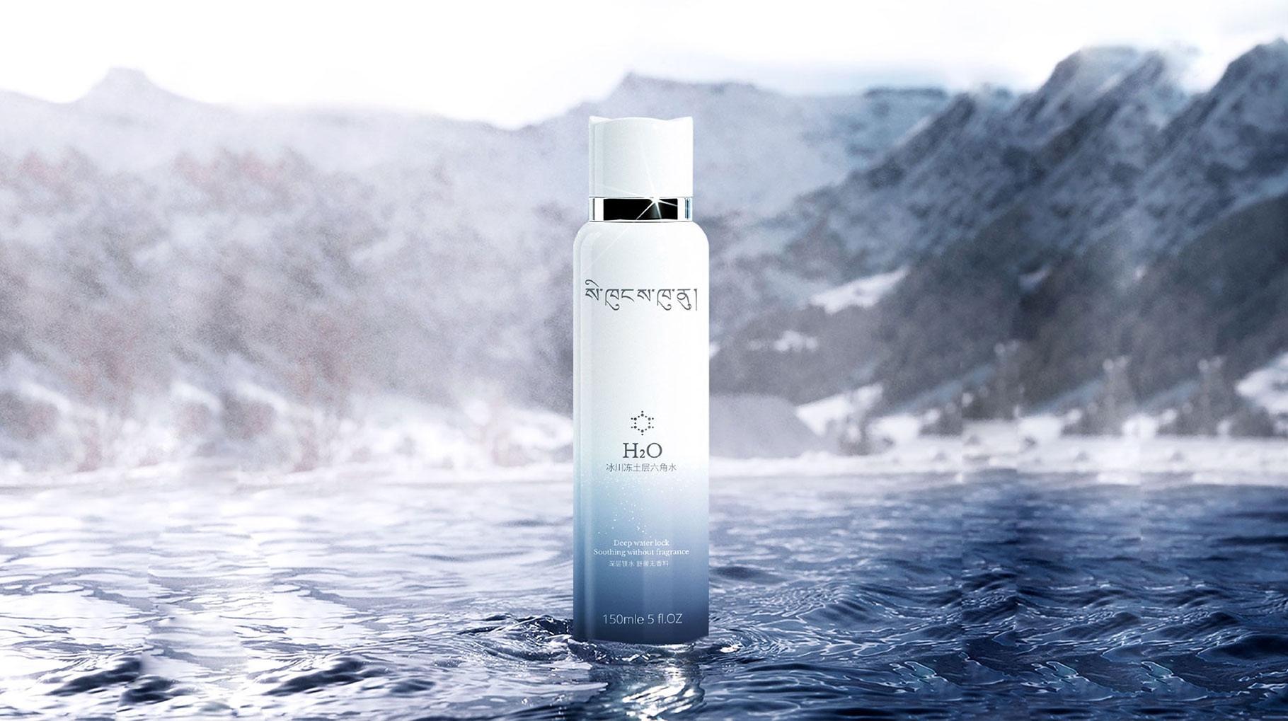 护肤品冰川六角水保湿喷雾包装设计