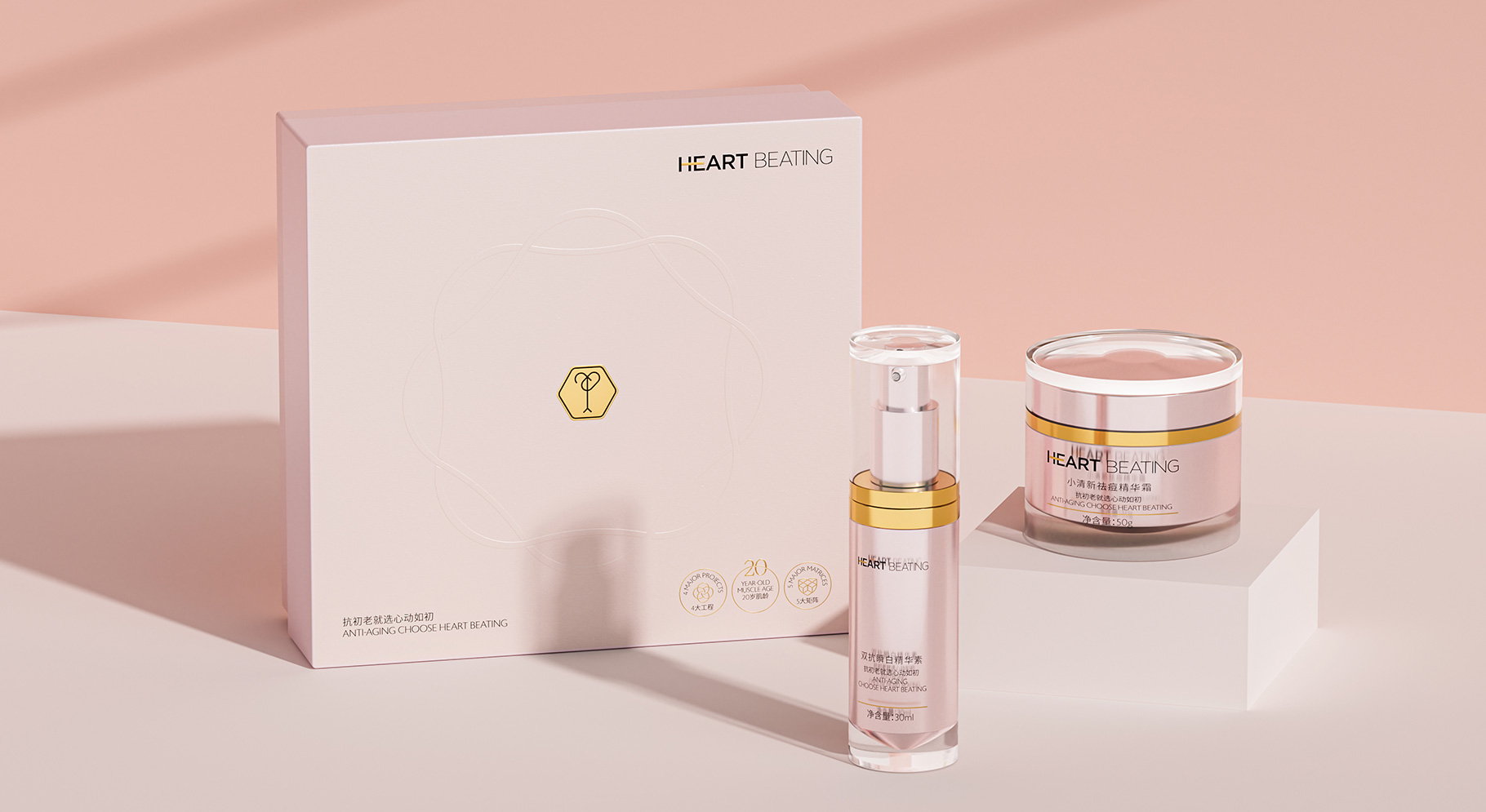 心动如初精华护肤产品包装设计