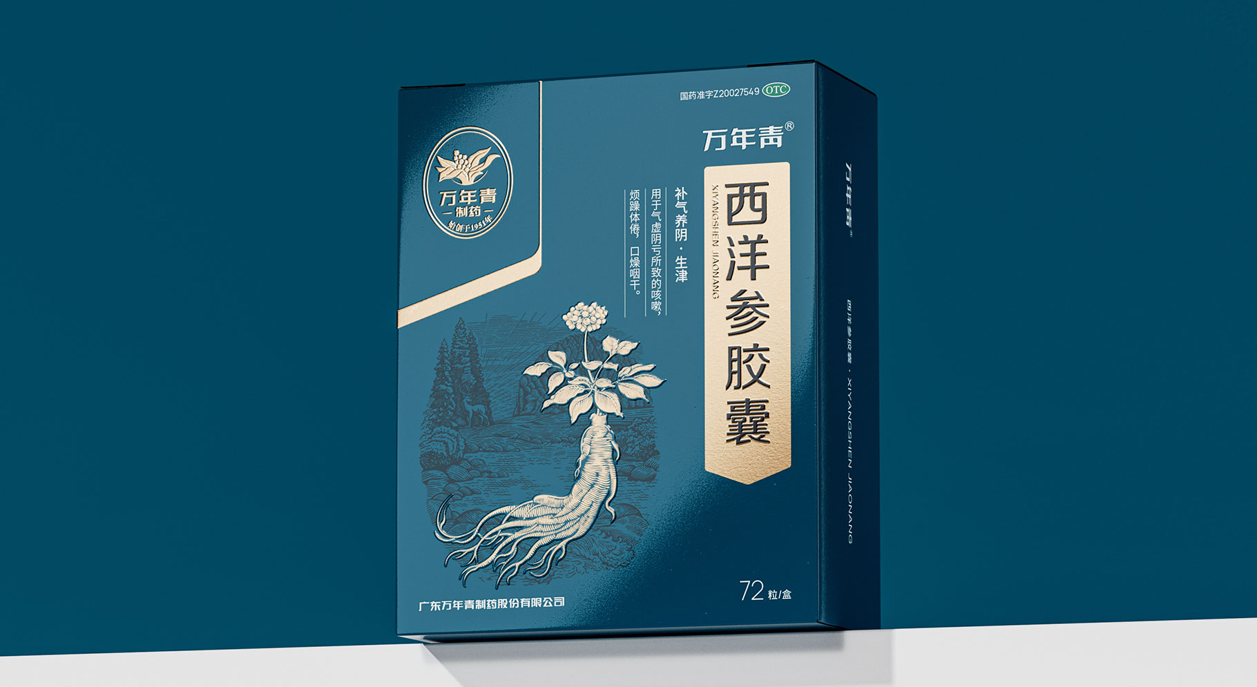 万年青药品系列产品包装设计
